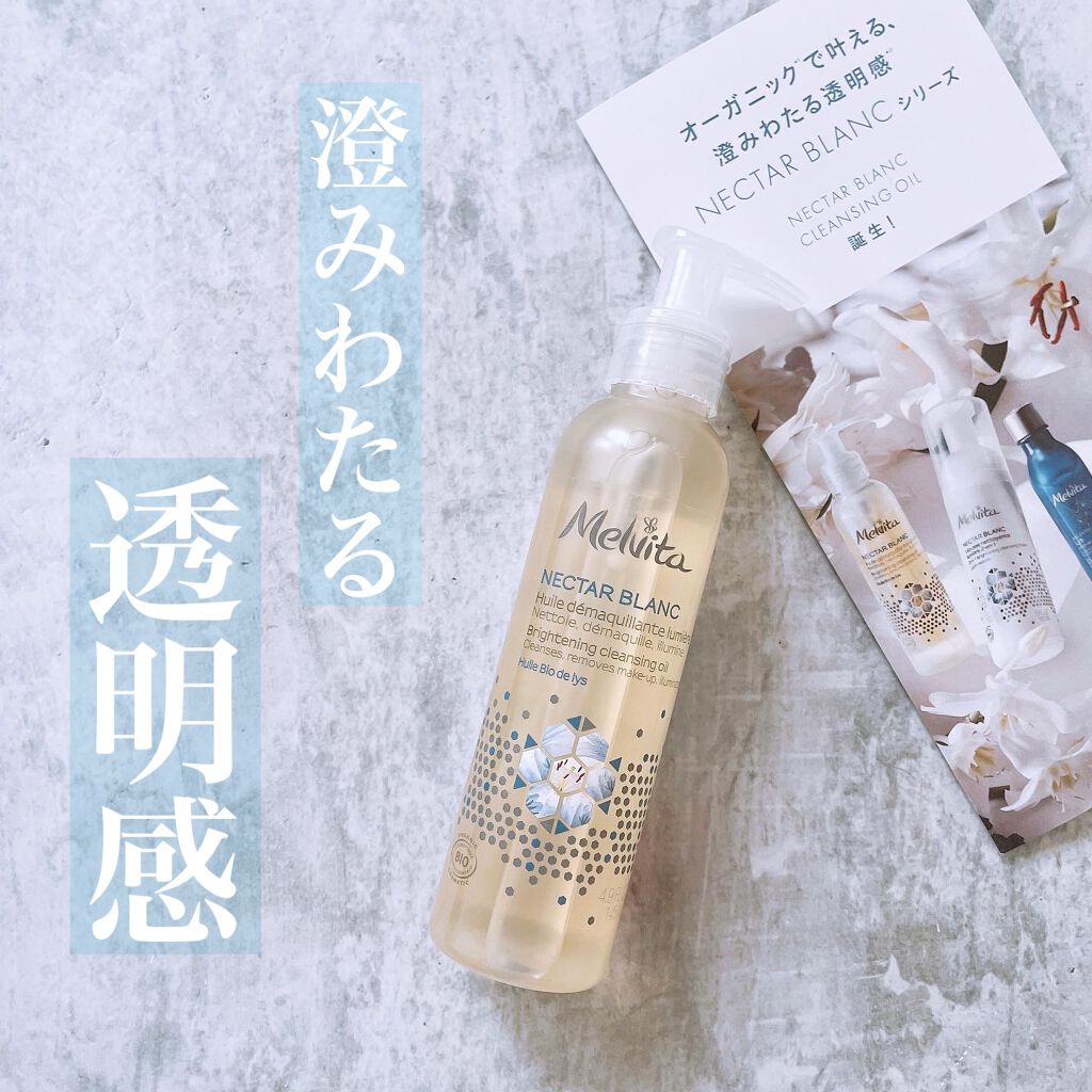 ネクターブラン クレンジングオイル /Melvita/オイルクレンジングを使ったクチコミ(1枚目)
