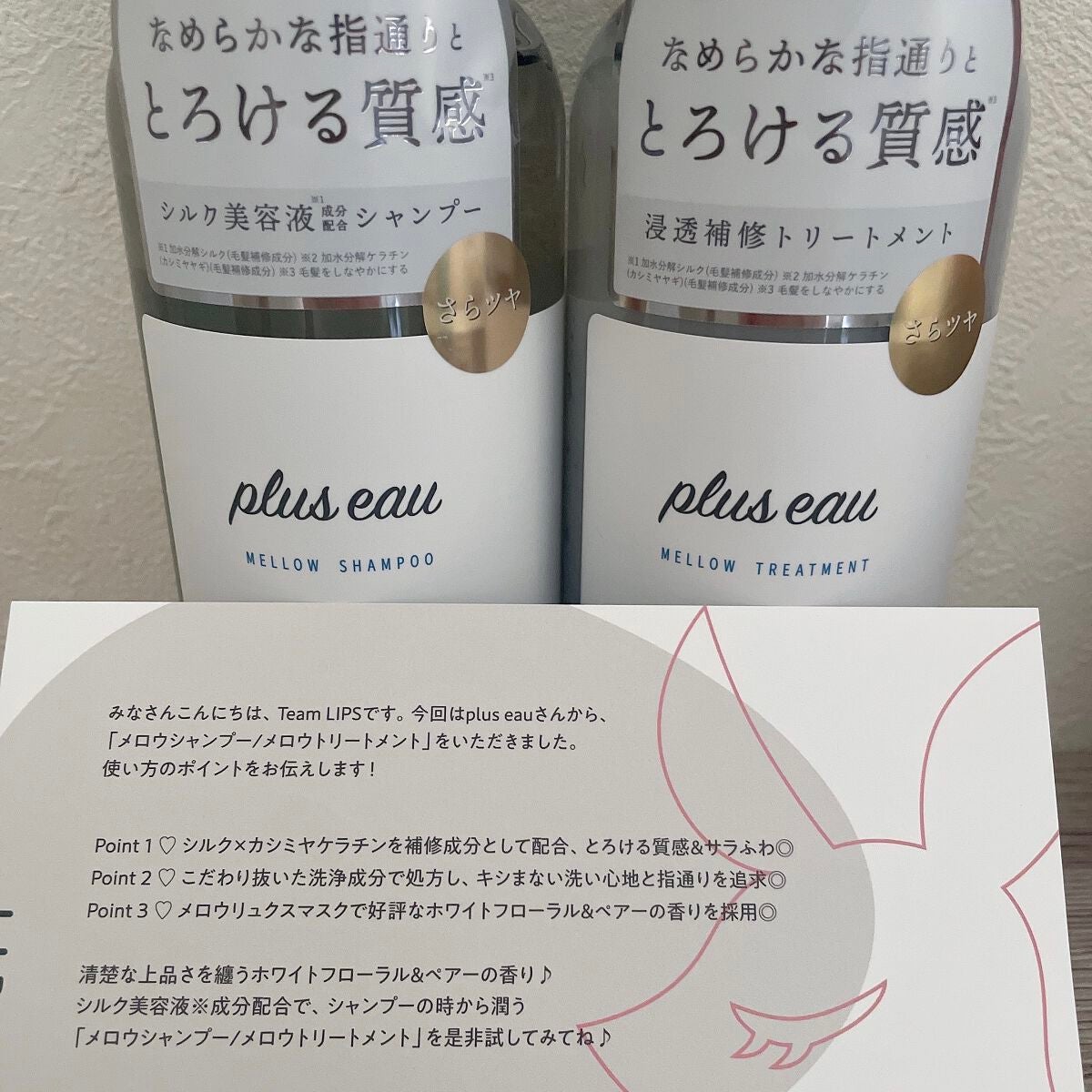 ã¡ããŠã·ã£ã³ããŒ/ã¡ããŠããªãŒãã¡ã³ã/plus eau/åžè²©ã·ã£ã³ããŒã䜿ã£ãã¯ãã³ãïŒ1æç®ïŒ