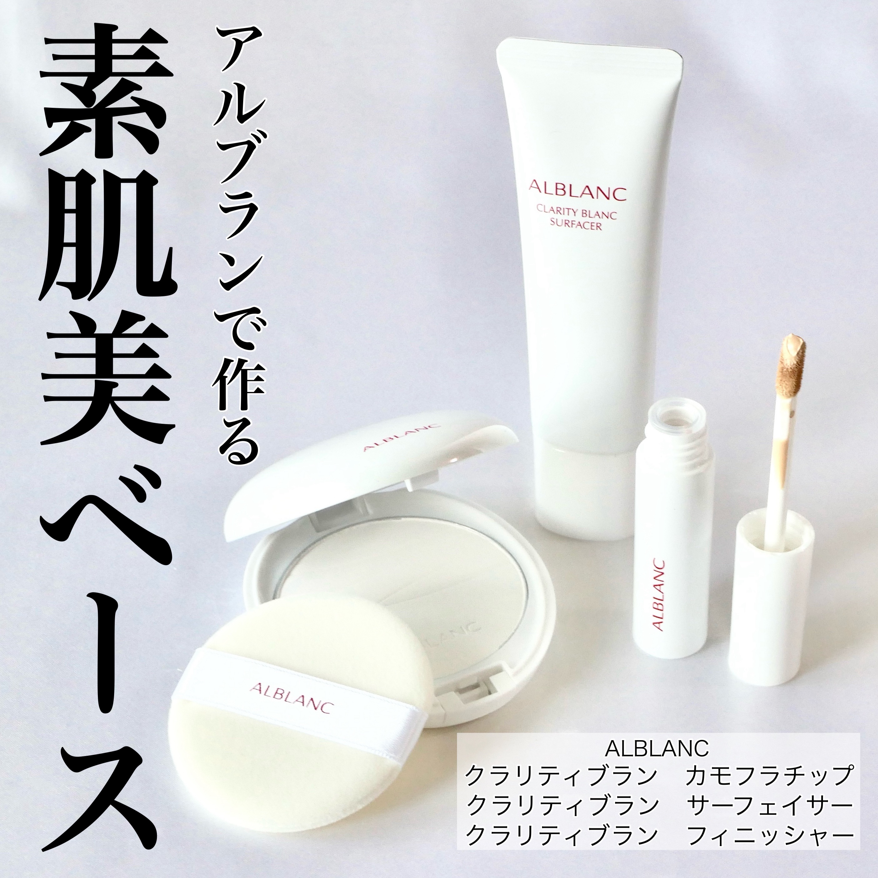 クラリティブラン フィニッシャー/ALBLANC/プレストパウダーを使ったクチコミ（1枚目）