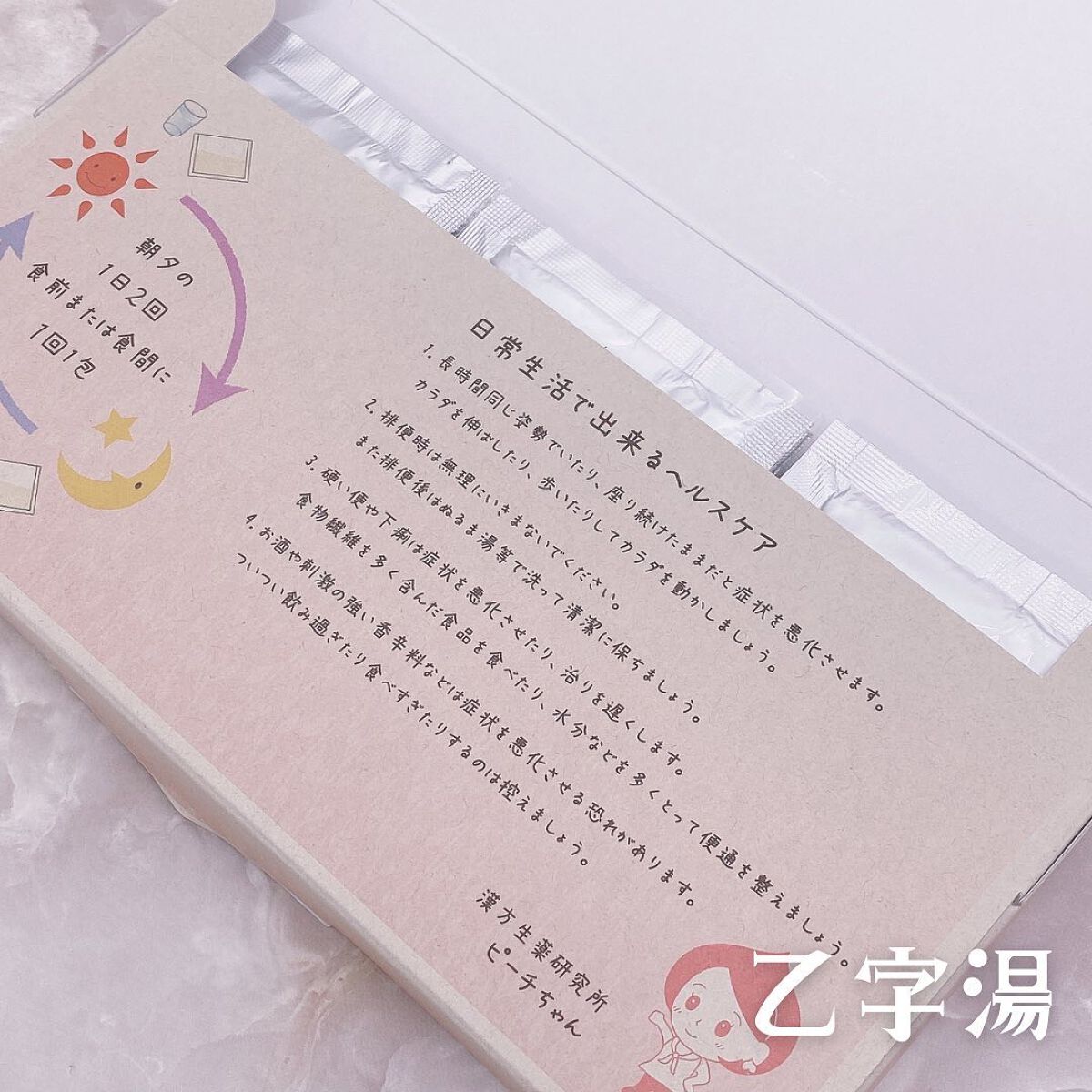 「クラシエ」漢方乙字湯エキス顆粒(医薬品)/クラシエ薬品/その他を使ったクチコミ（2枚目）