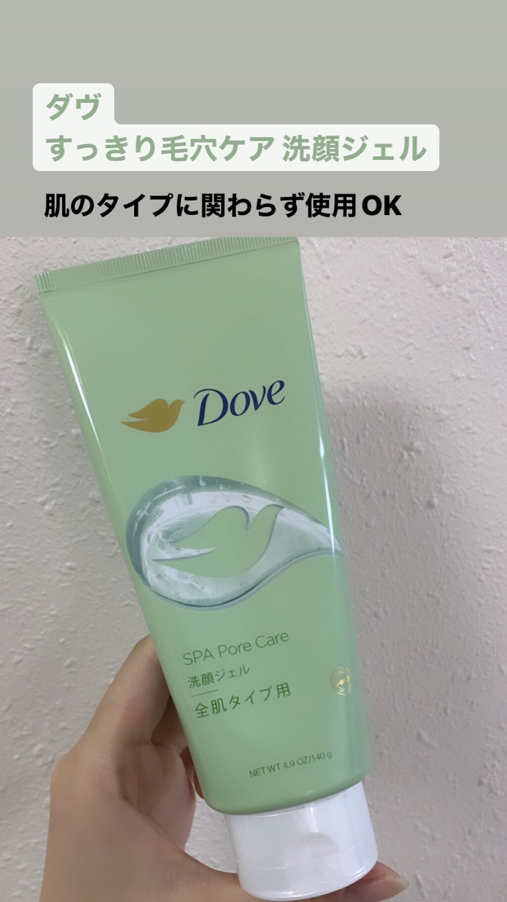 ダヴ すっきり毛穴ケア洗顔ジェル/ダヴ/洗顔フォームを使ったクチコミ（1枚目）