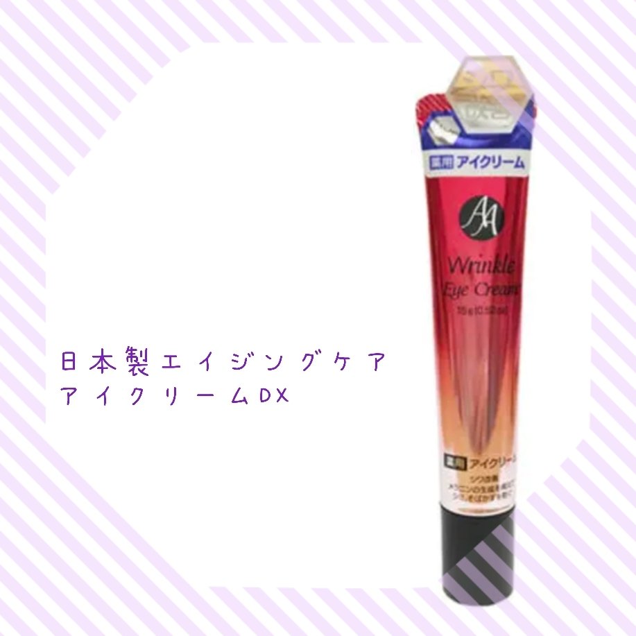 日本製エイジングケアアイクリームＤＸ/DAISO/フェイスクリームを使ったクチコミ（1枚目）
