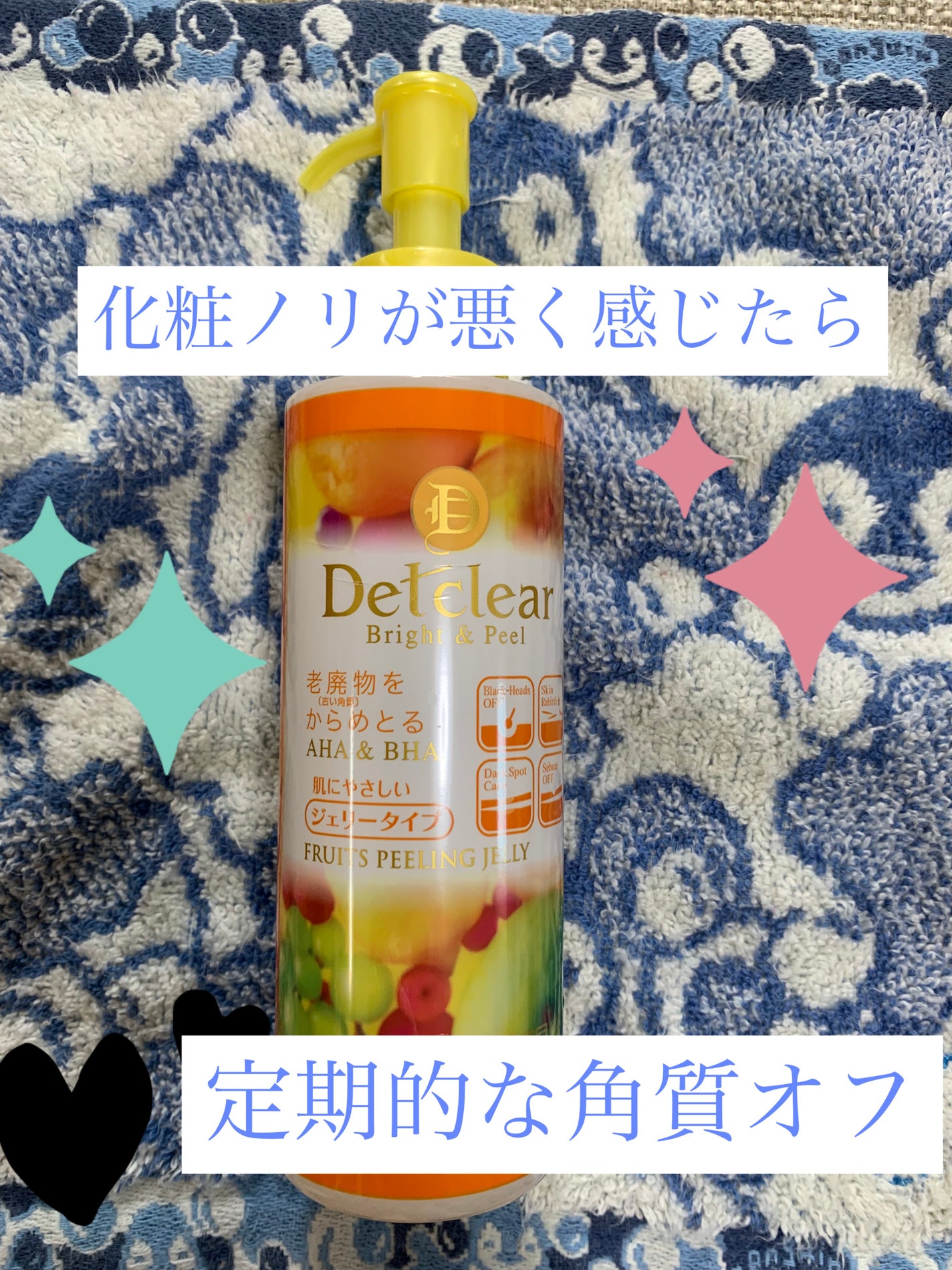DETクリア ブライト&ピール ピーリングジェリー<ミックスフルーツの香り>/Detclear/ピーリングを使ったクチコミ(1枚目)