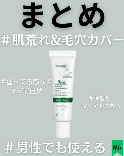 CICA UVトーンアップベース/VT/化粧下地を使ったクチコミ(8枚目)