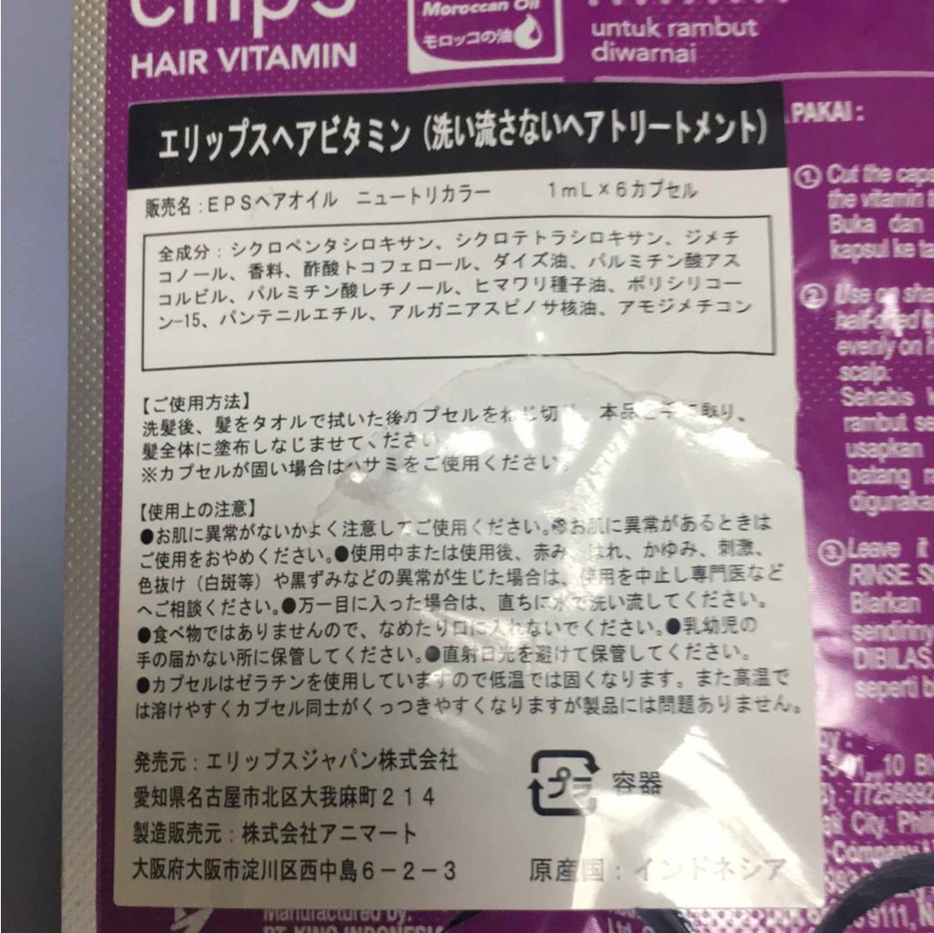 ヘアーオイル【トリートメント】/ellips/ヘアオイルを使ったクチコミ(2枚目)