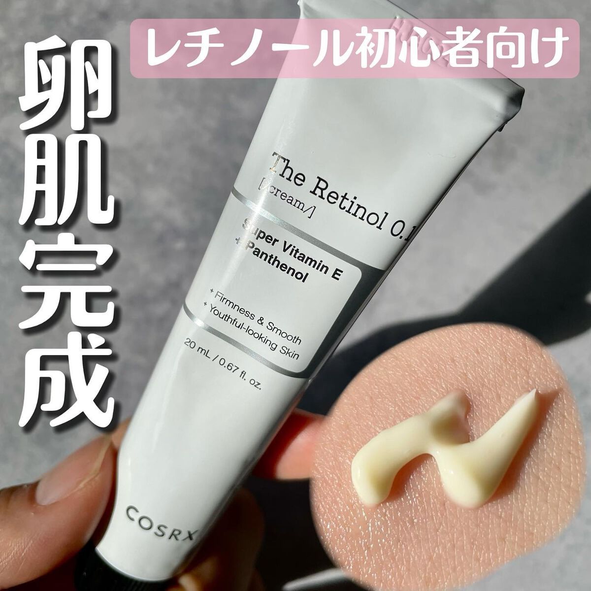 RXザ・レチノール0.1クリーム/COSRX/フェイスクリームを使ったクチコミ（1枚目）