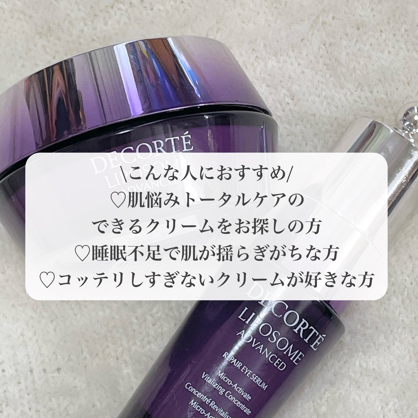 リポソーム アドバンスト リペアクリーム/DECORTÉ/フェイスクリームを使ったクチコミ(4枚目)