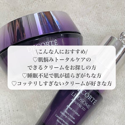 リポソーム アドバンスト リペアクリーム/DECORTÉ/フェイスクリームを使ったクチコミ(4枚目)