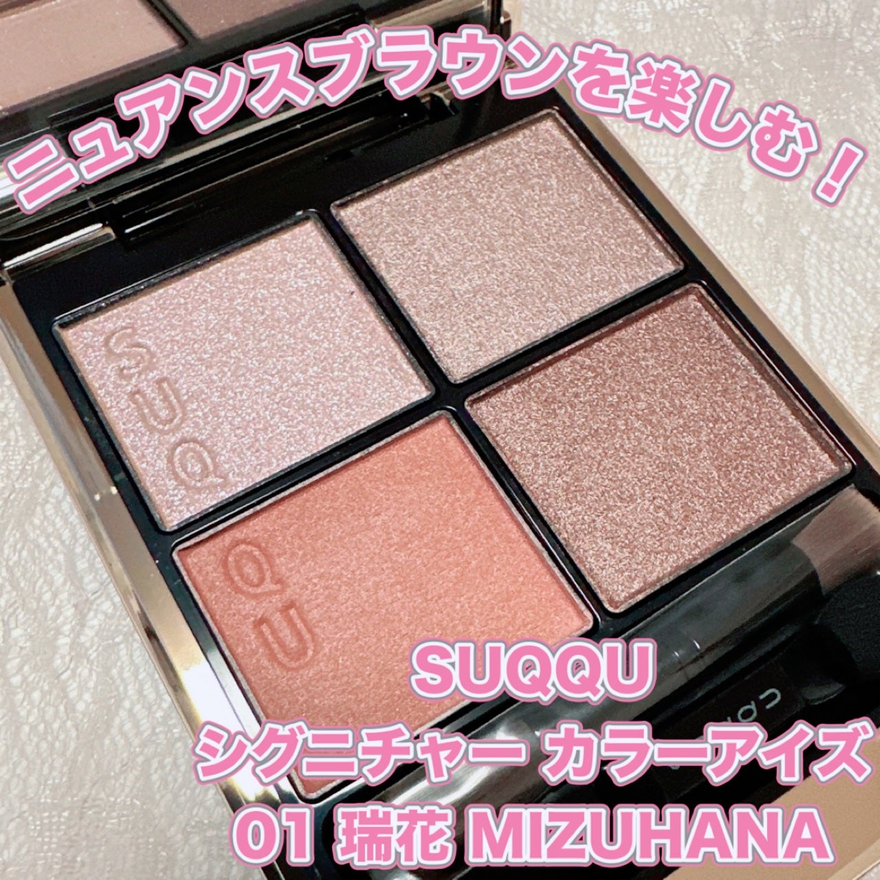 シグニチャー カラー アイズ/SUQQU/アイシャドウパレットを使ったクチコミ(1枚目)