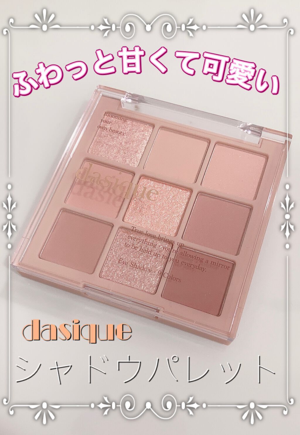 シャドウパレット/dasique/アイシャドウパレットを使ったクチコミ(1枚目)