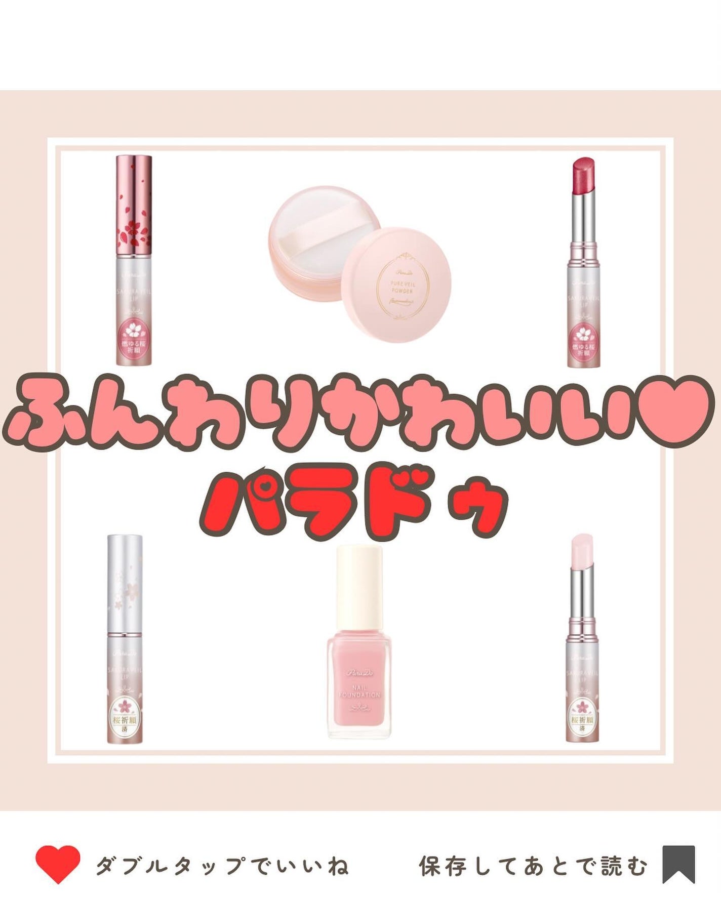 サクラヴェールリップ/パラドゥ/リップクリームを使ったクチコミ(1枚目)