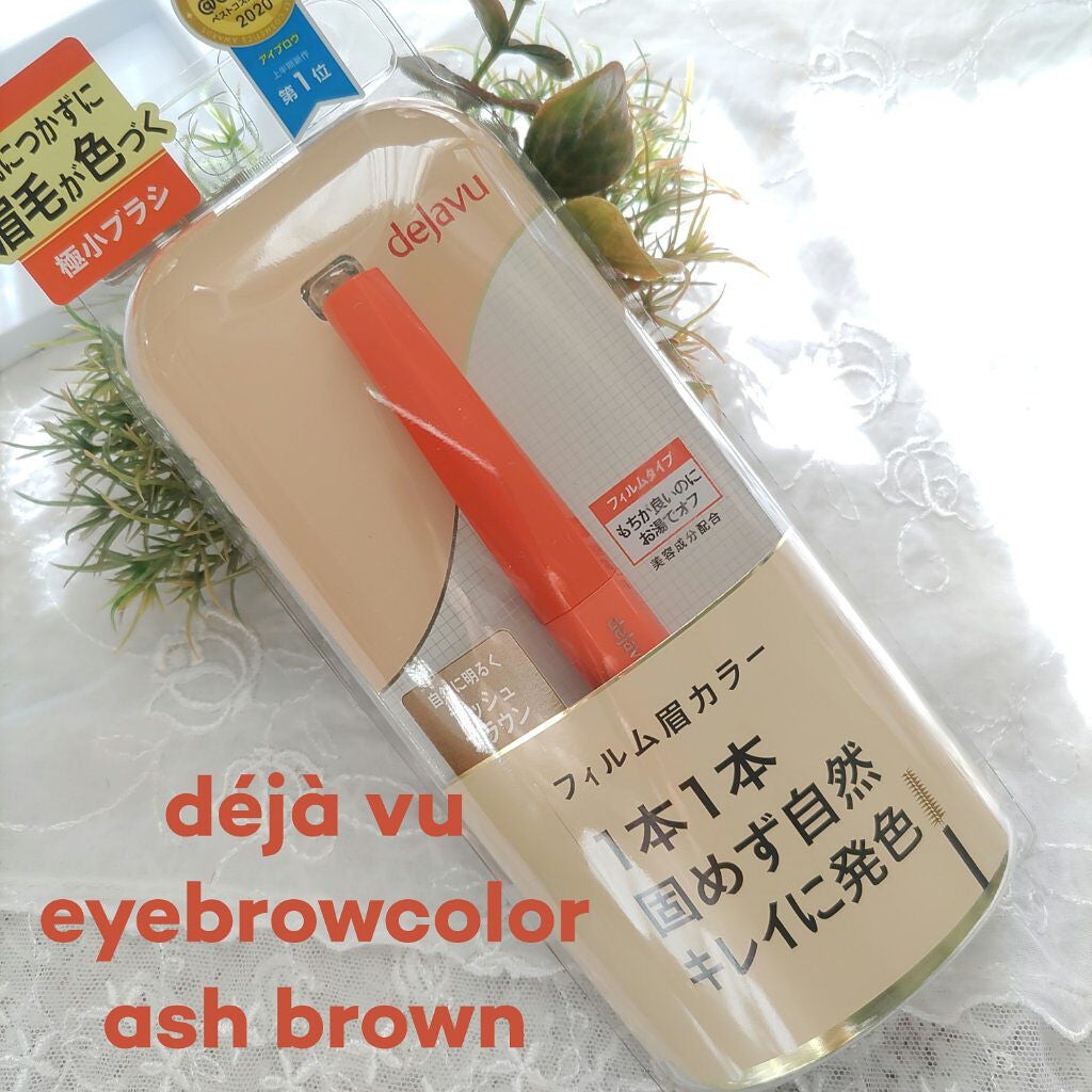 フィルム眉カラー/デジャヴュ/眉マスカラを使ったクチコミ(1枚目)