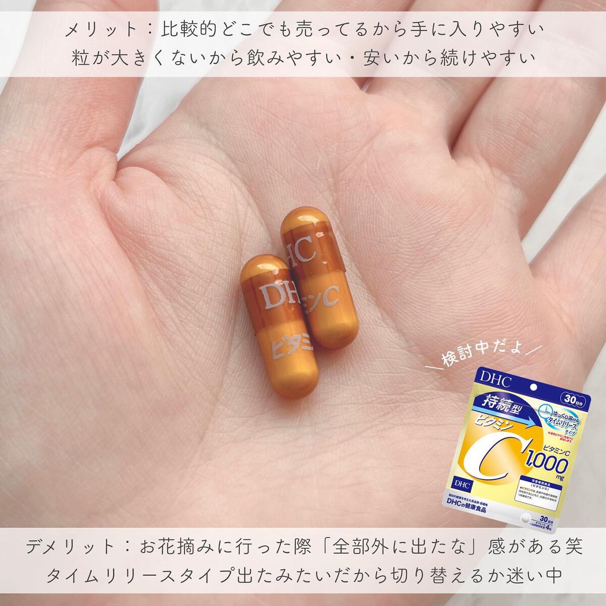 DHC ビタミンＣハードカプセル/DHC/美容サプリメントを使ったクチコミ（3枚目）