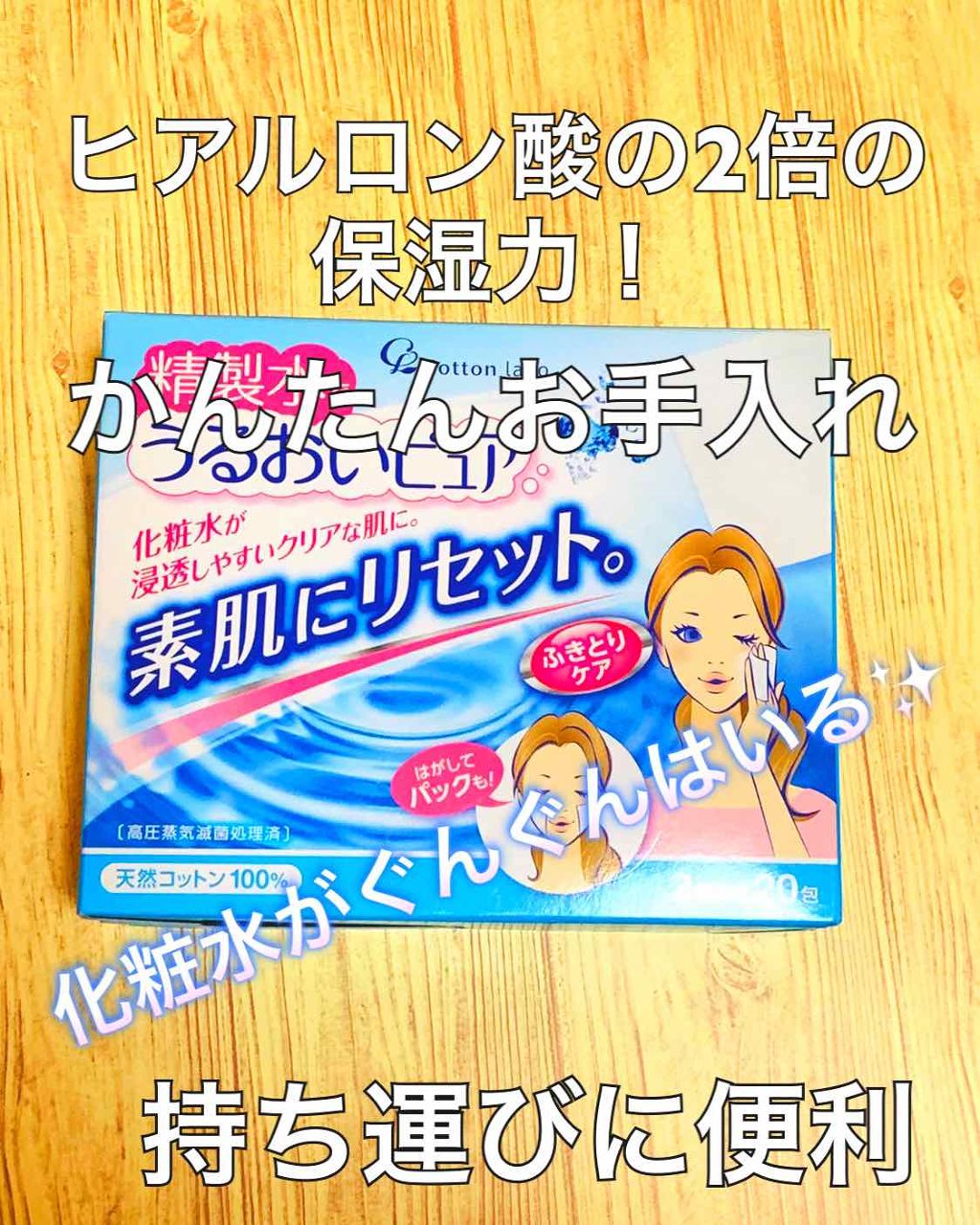 精製水でうるおいピュア/コットン・ラボ/シートマスク・パックを使ったクチコミ(1枚目)