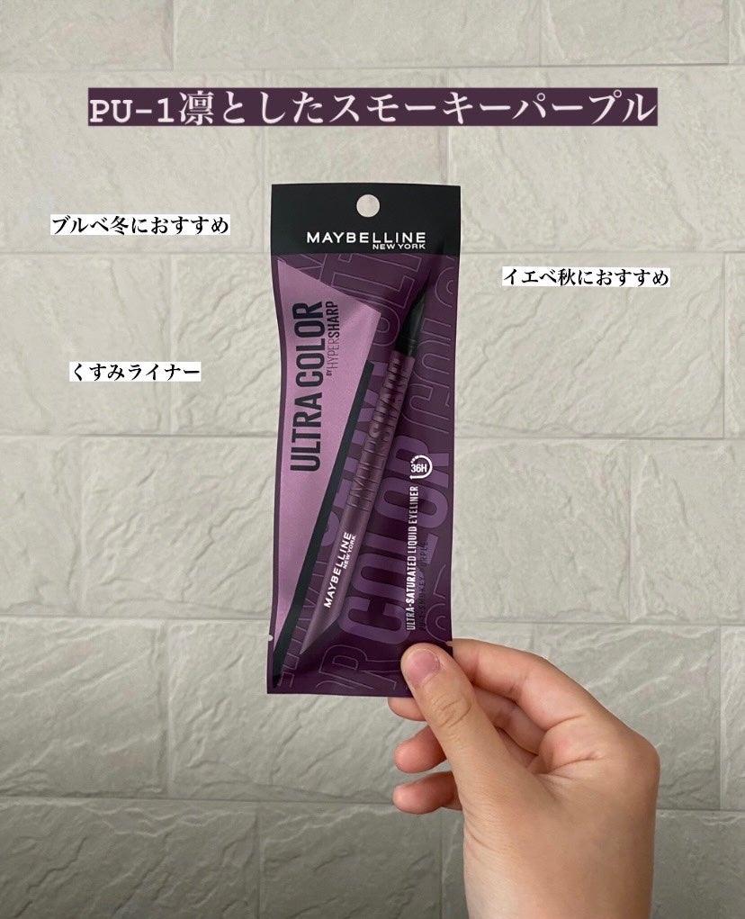 ウルトラカラー アイライナー/MAYBELLINE NEW YORK/リキッドアイライナーを使ったクチコミ(3枚目)