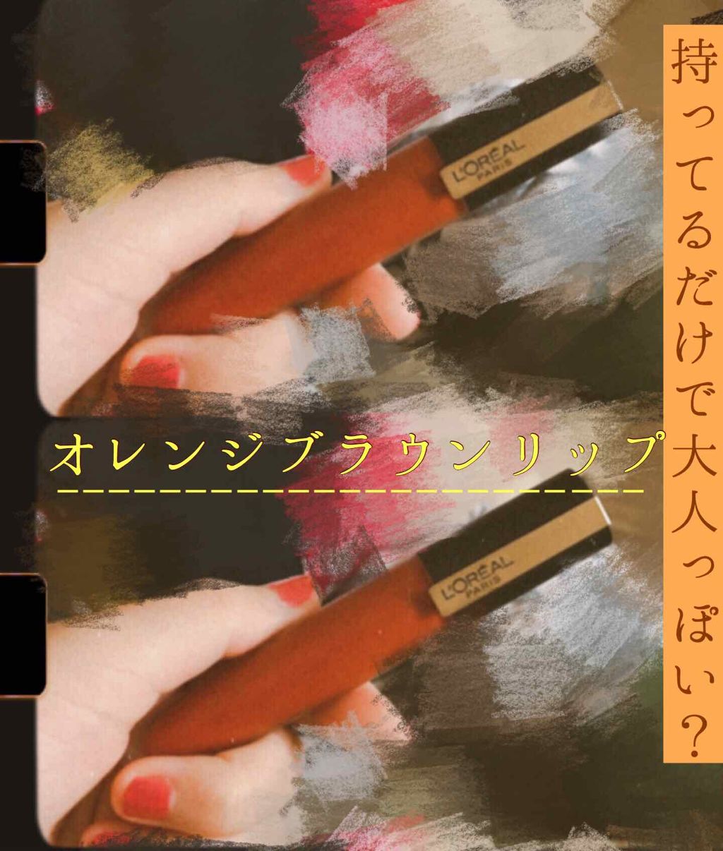 ルージュシグネチャー /ロレアル パリ/リップグロスを使ったクチコミ（1枚目）