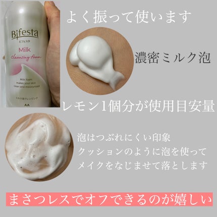 もっちりミルク泡クレンジング/ビフェスタ/クレンジングを使ったクチコミ(2枚目)