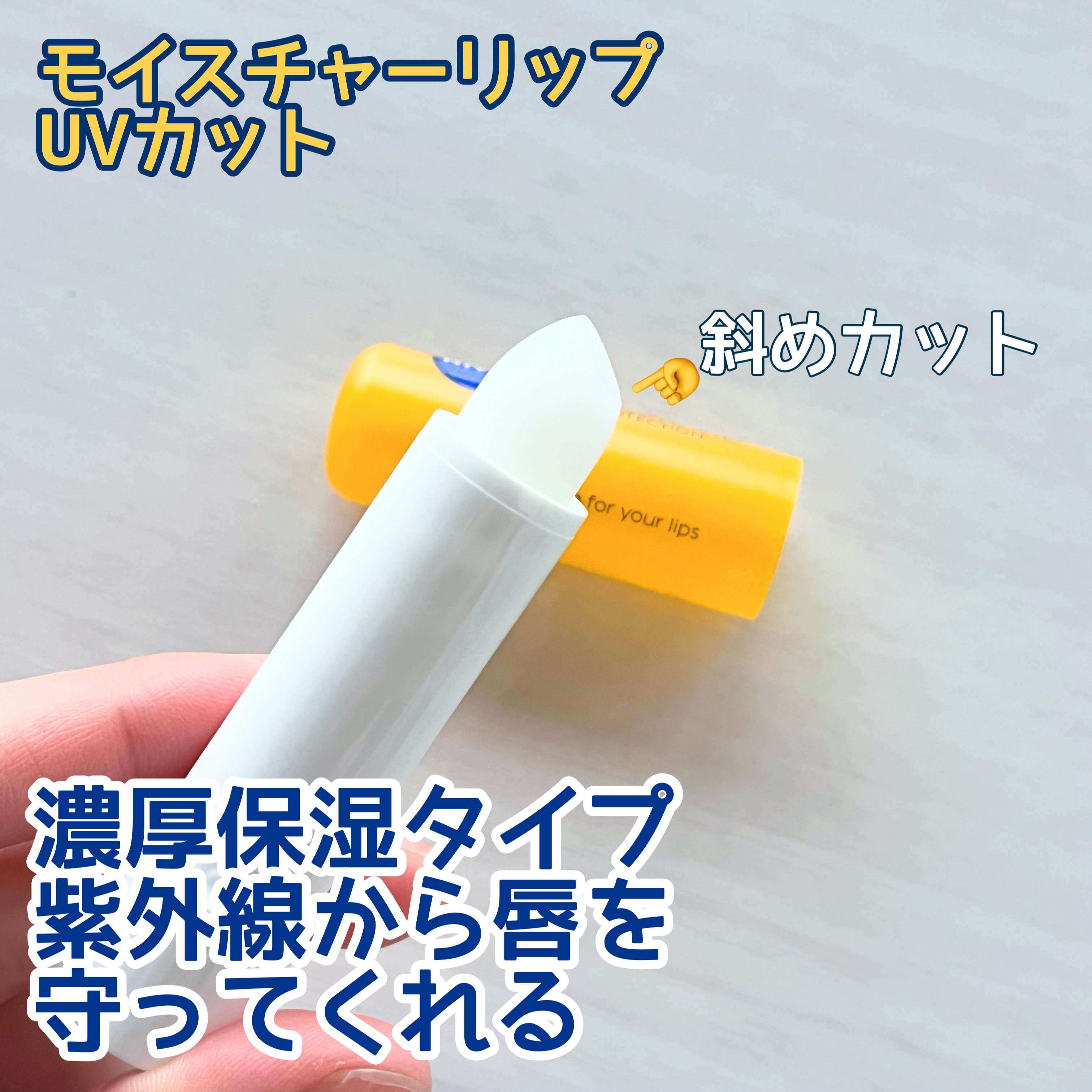 ニベア モイスチャーリップ ウォータータイプ 無香料/ニベア/リップクリームを使ったクチコミ（3枚目）
