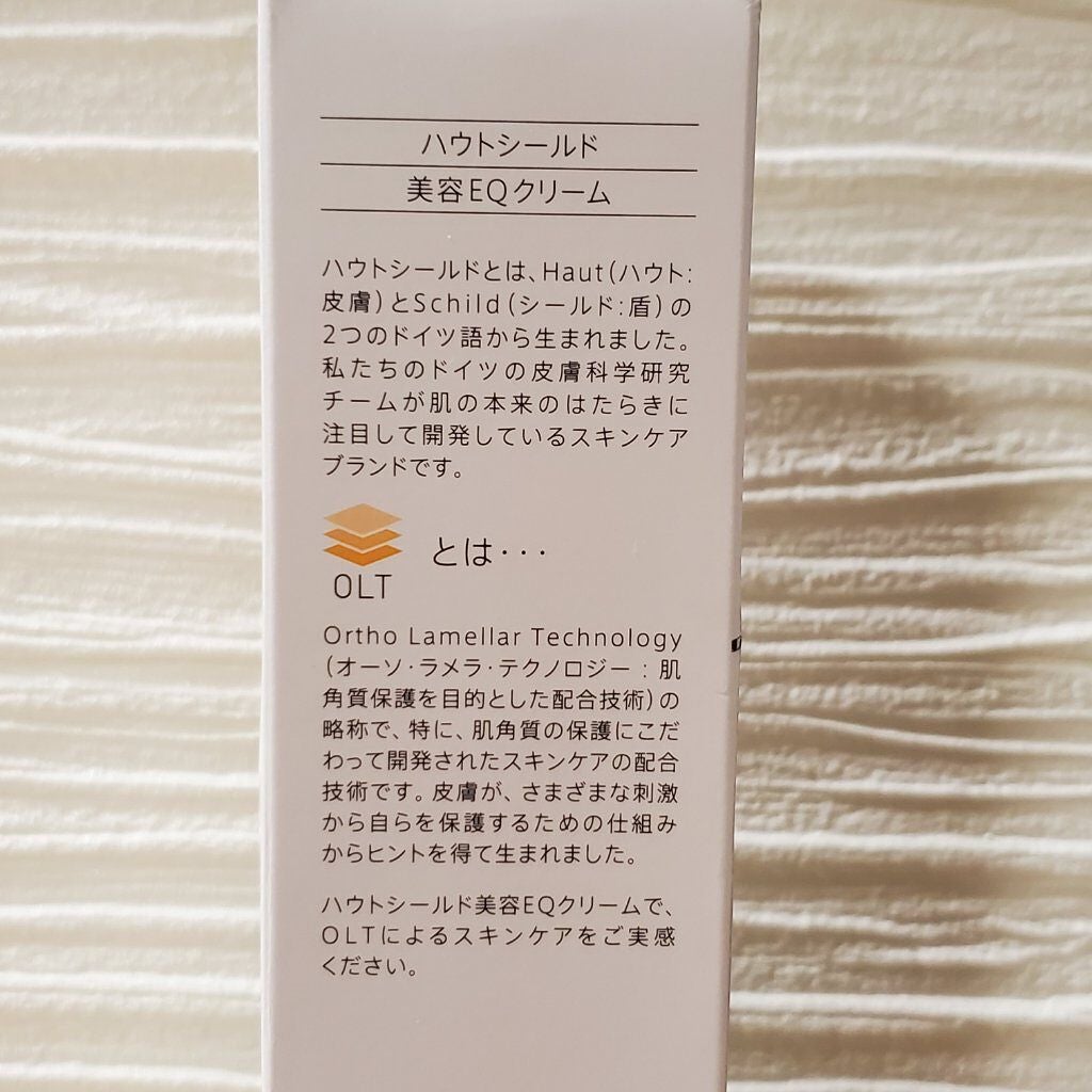 美容EQクリーム/ハウトシールド/フェイスクリームを使ったクチコミ(2枚目)