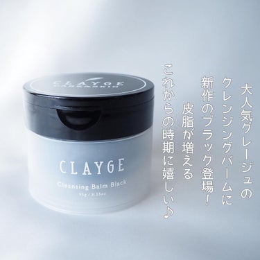 クレンジングバーム ブラック/CLAYGE/クレンジングバームを使ったクチコミ（2枚目）