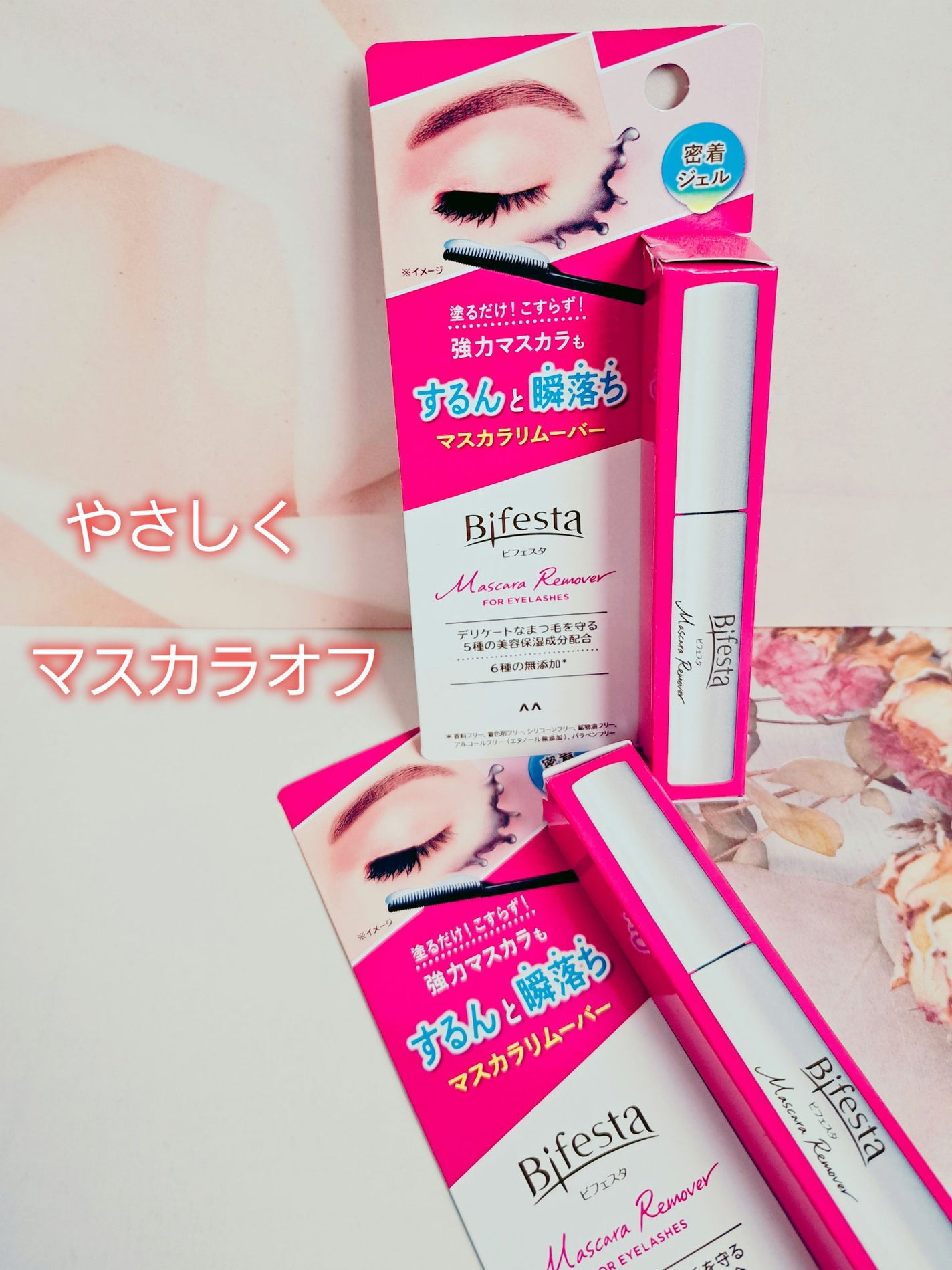 マスカラリムーバー/ビフェスタ/ポイントメイクリムーバーを使ったクチコミ(1枚目)