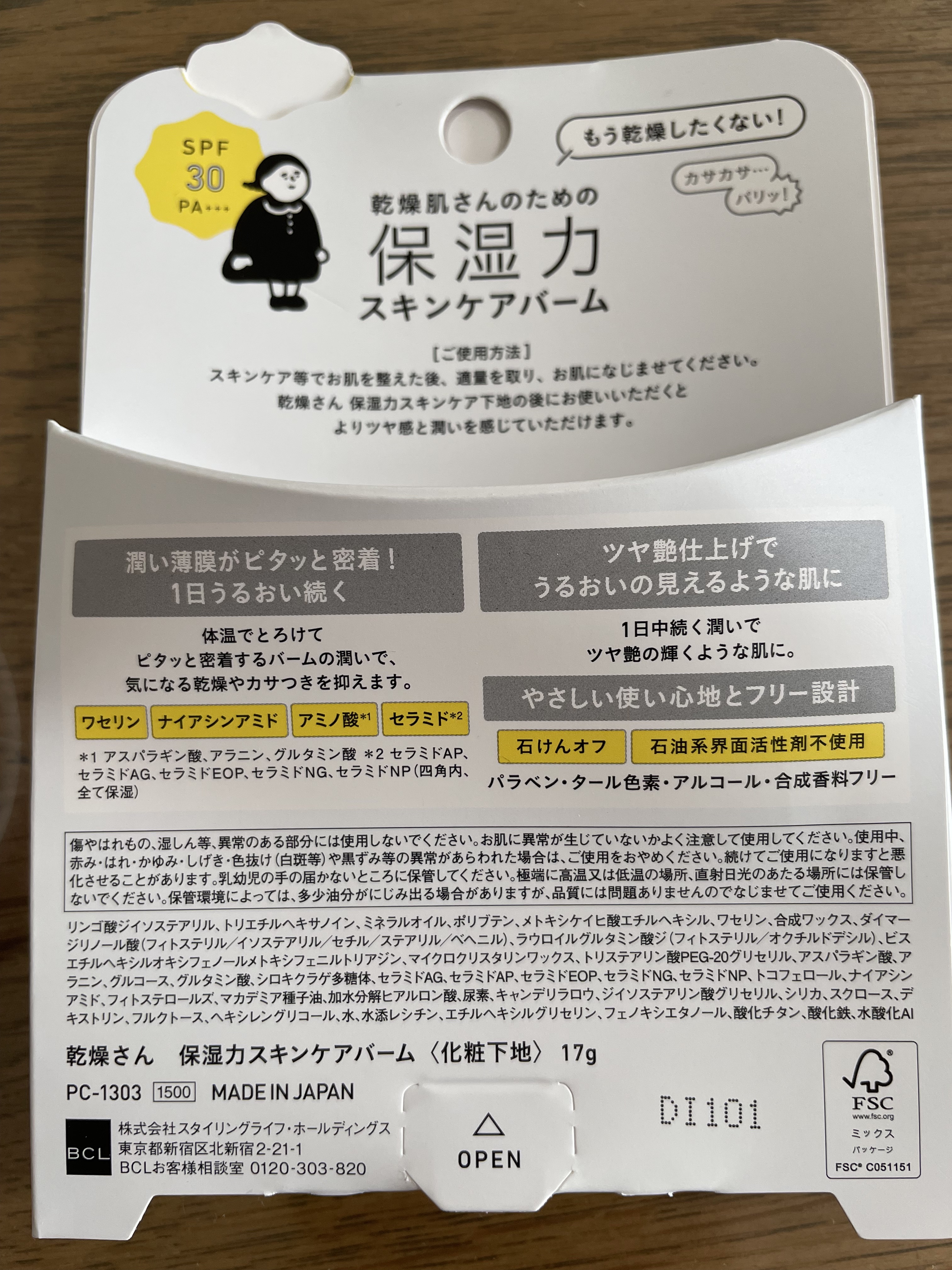 乾燥さん  保湿力スキンケアバーム/乾燥さん/化粧下地を使ったクチコミ（3枚目）