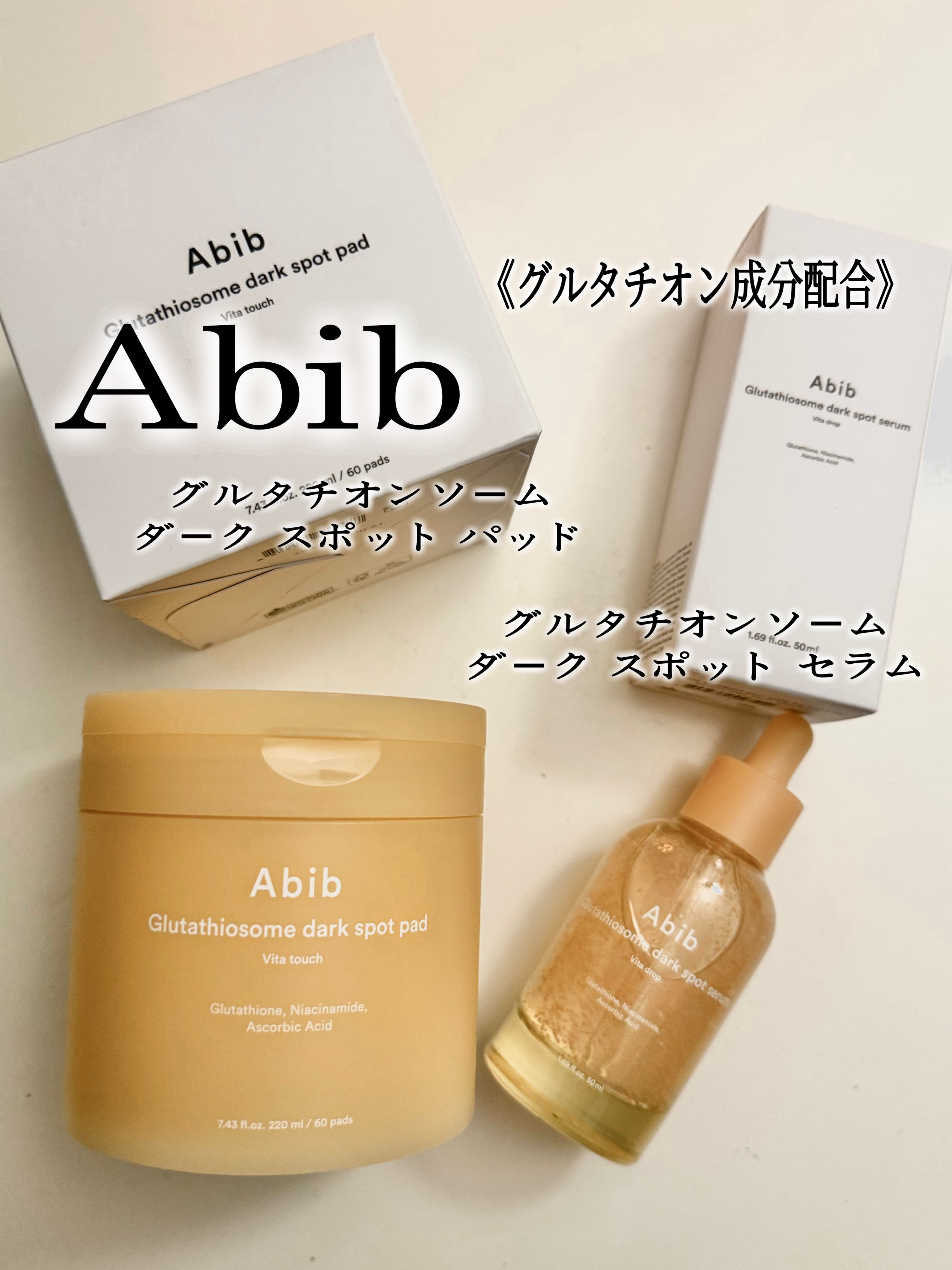 
Abib 新商品！8月1日 発売開始〜！

《グルタチオンソーム ダークスポットセラム 50ml》


⭐️ポイント⭐️
＊ナイアシンアミド、PlusSome® Vita C、Glutathiosomeの3つの成分配合。たった3日でシミや