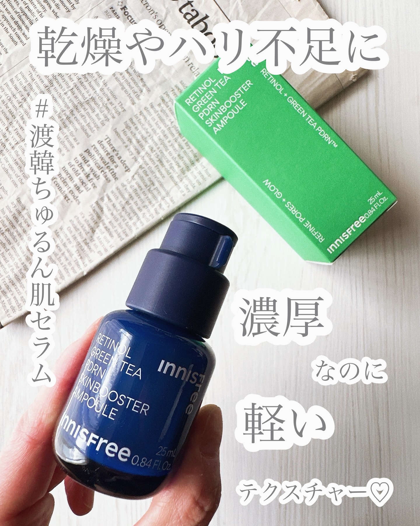 レチノール PDRN アドバンスド セラム/innisfree/美容液を使ったクチコミ（1枚目）