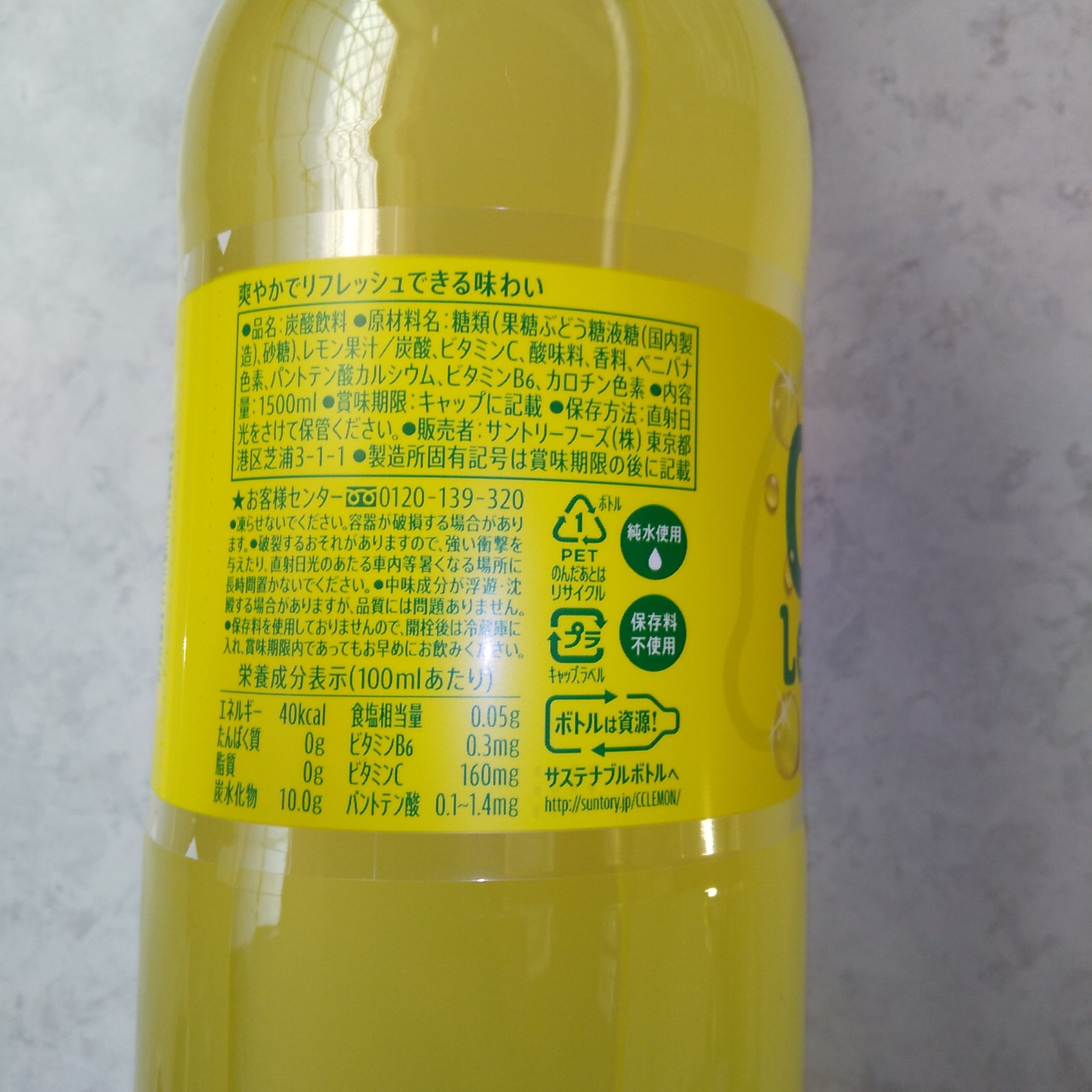 C.Cレモン/サントリー/ドリンクを使ったクチコミ（2枚目）