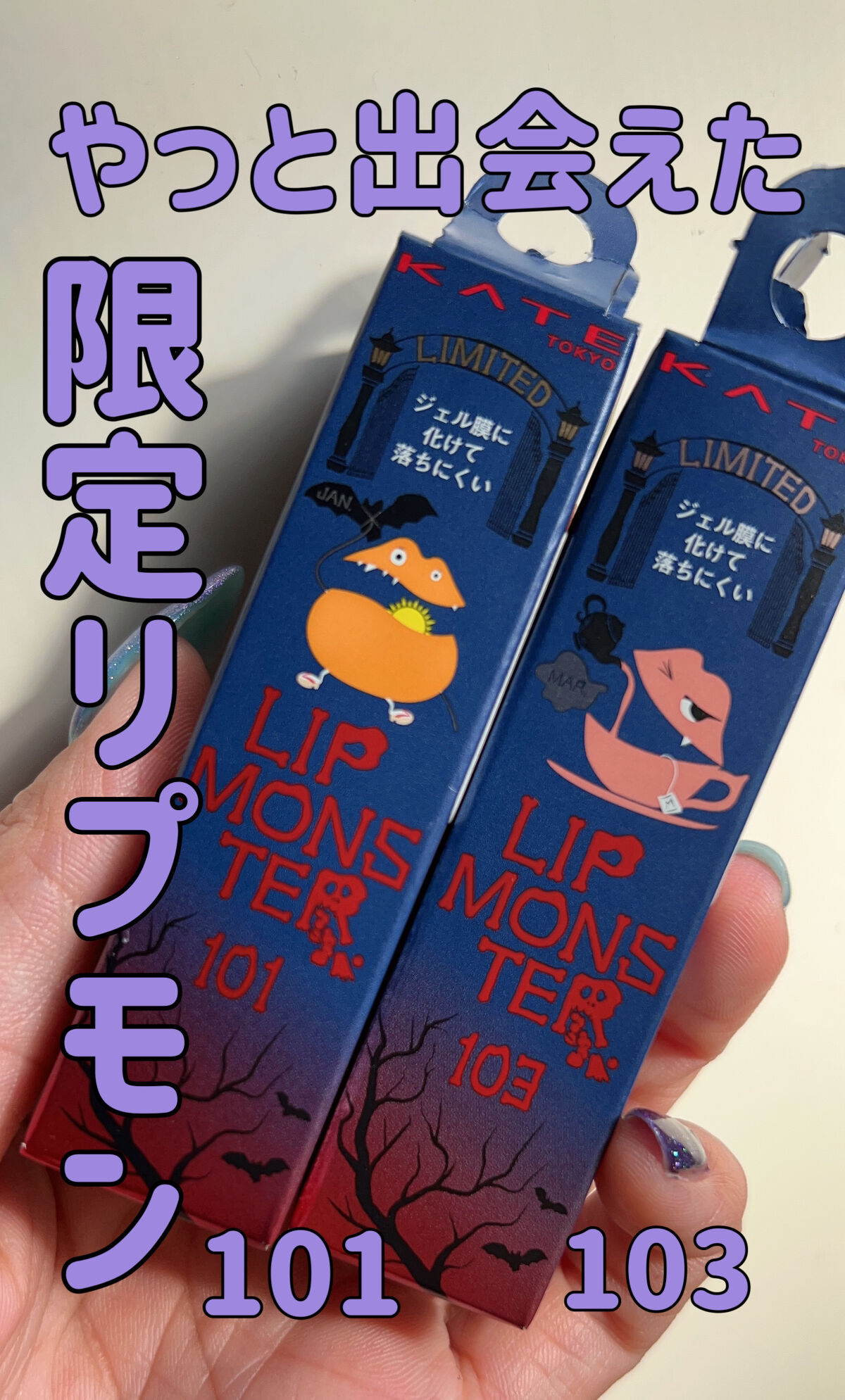 ケイト リップモンスター/KATE/口紅を使ったクチコミ（1枚目）