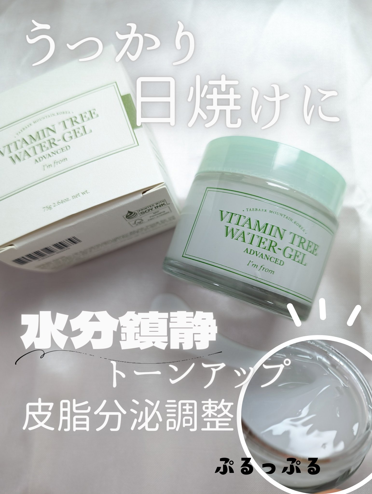 Vitamin Tree Watergel/I'm from/美容液を使ったクチコミ（1枚目）