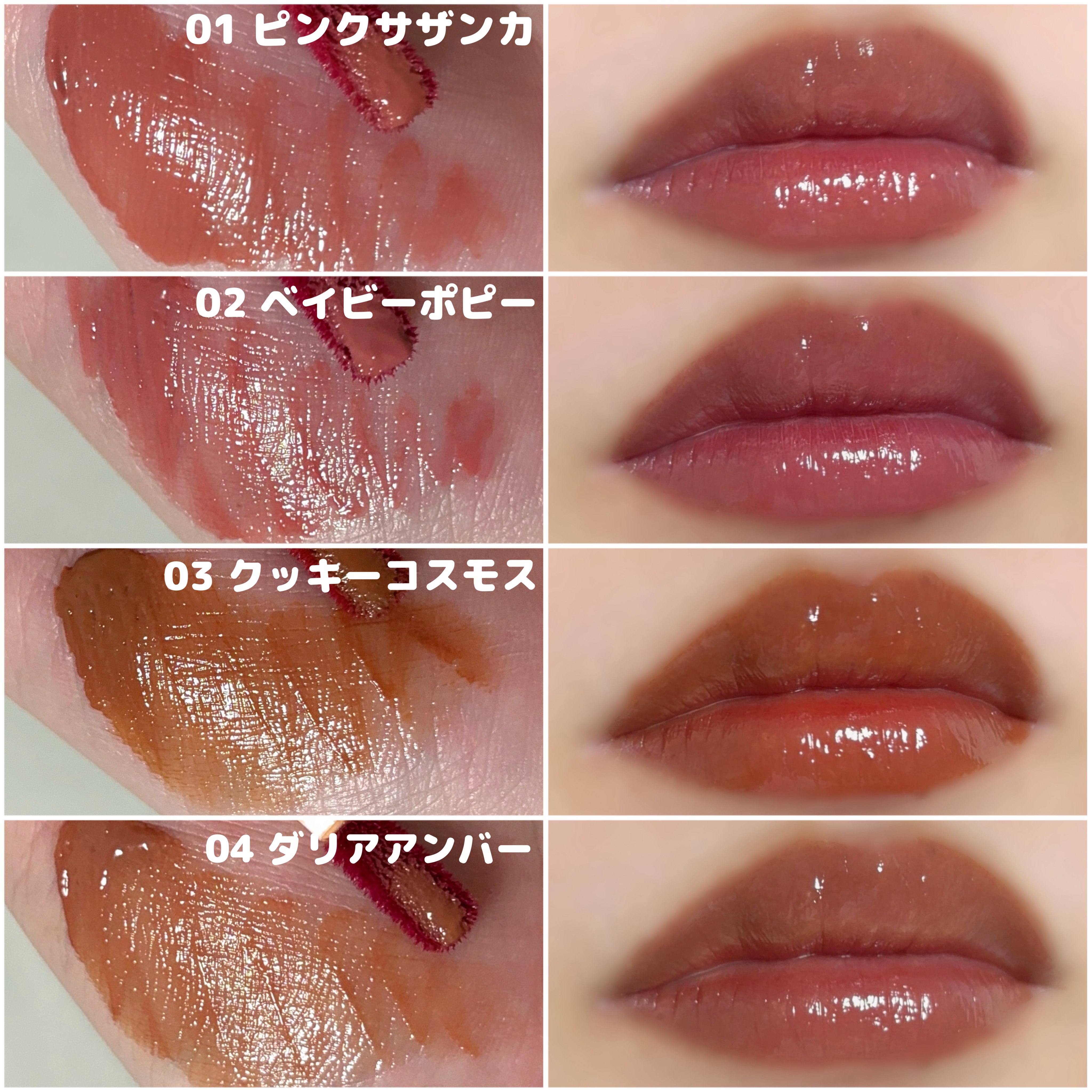 フルーティントブーケ 04 ダリアアンバー/RICAFROSH/リップティントを使ったクチコミ（3枚目）