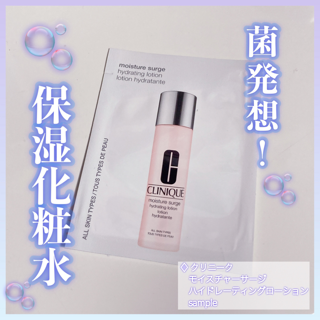 試してみた】モイスチャー サージ ハイドレーティング ローション