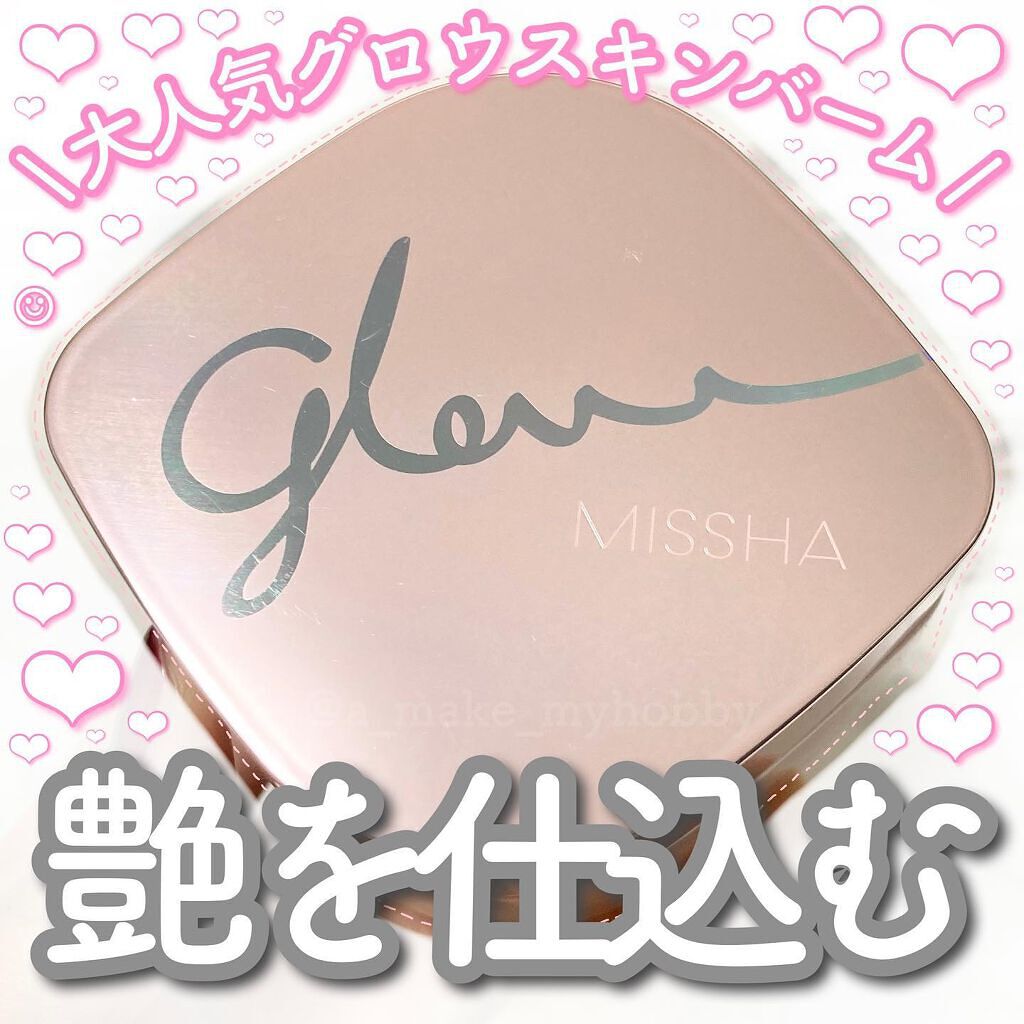 ミシャ グロウ スキンバーム(R)/MISSHA/化粧下地を使ったクチコミ(1枚目)