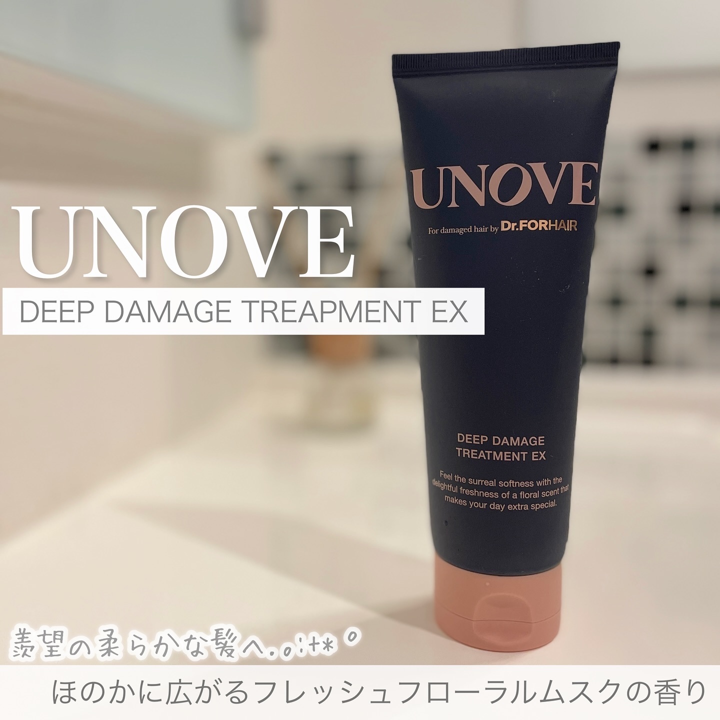 ディープダメージトリートメントEX/UNOVE/洗い流すヘアトリートメントを使ったクチコミ（1枚目）
