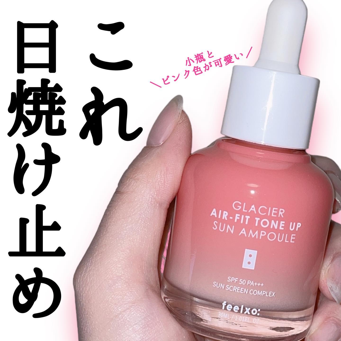 ピルソ グラシアエアフィットトーンアップサンアンプル SPF50 PA+++/feelxo/化粧下地を使ったクチコミ（1枚目）