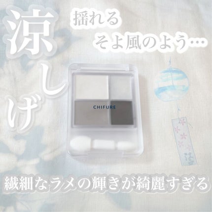 グラデーション アイシャドウ/ちふれ/アイシャドウパレットを使ったクチコミ(1枚目)