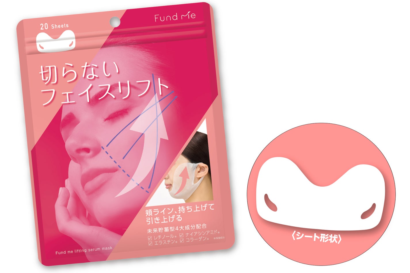 上げリフトマスク ファンドミー