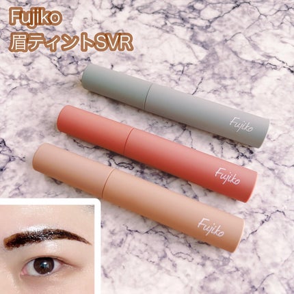 眉ティントSVR/Fujiko/眉ティントを使ったクチコミ(1枚目)