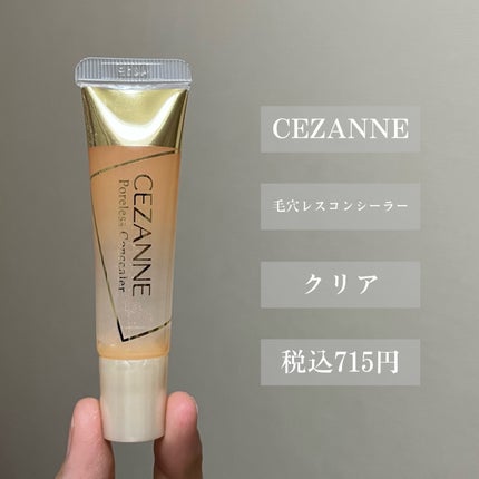 毛穴レスコンシーラー/CEZANNE/クリームコンシーラーを使ったクチコミ(2枚目)