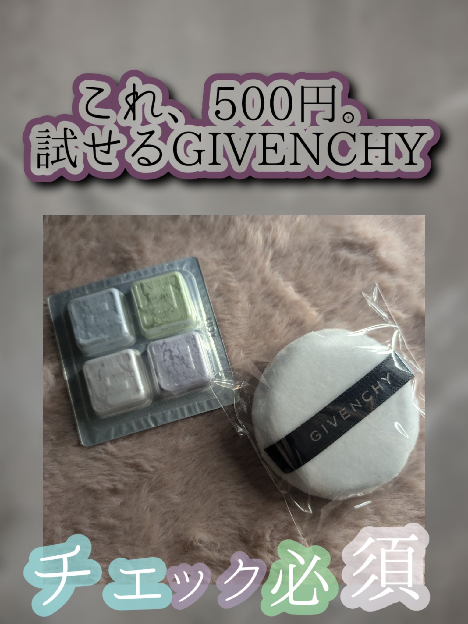 プリズム・リーブル/GIVENCHY/ルースパウダーを使ったクチコミ（1枚目）