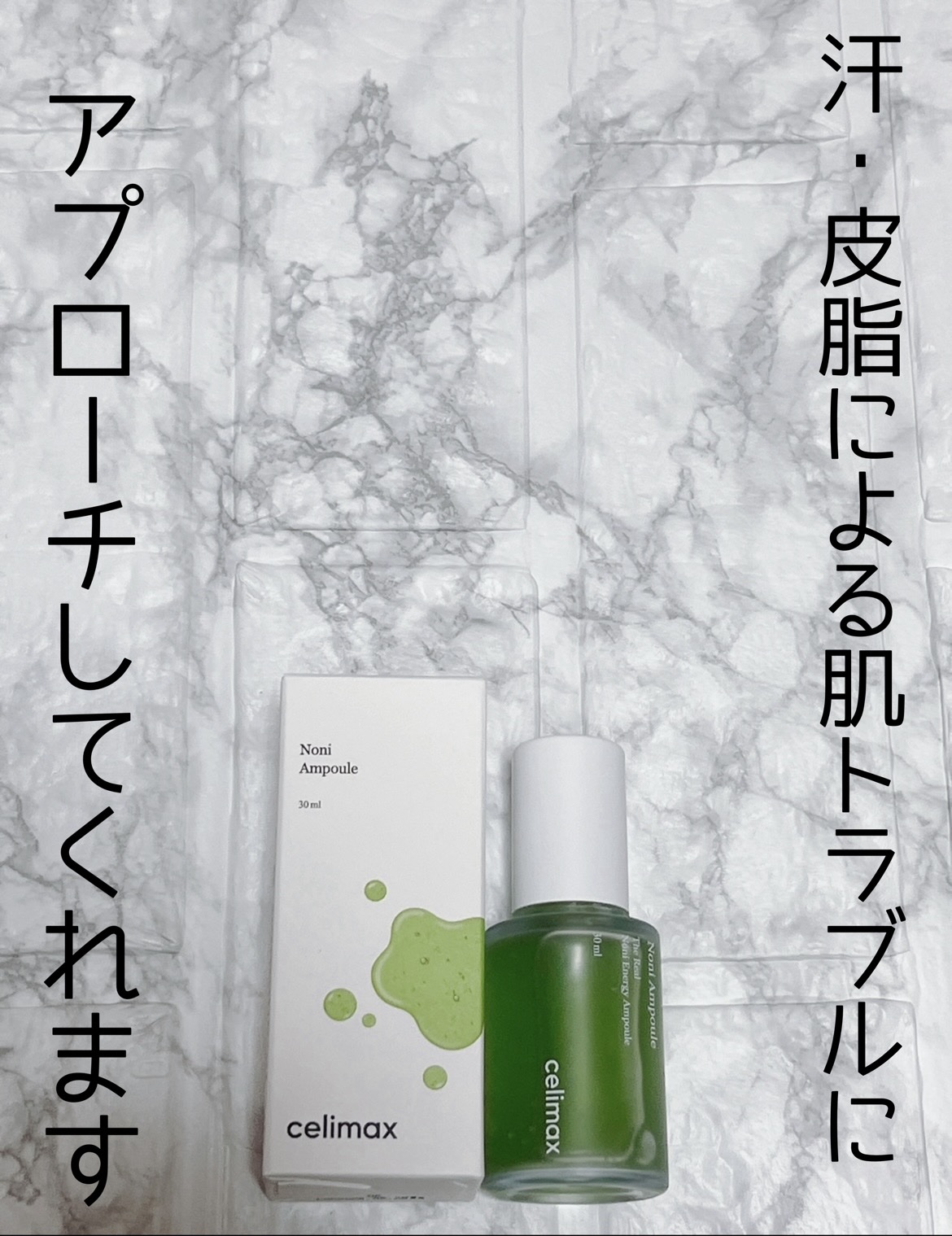 Noni Ampule/celimax/美容液を使ったクチコミ（1枚目）