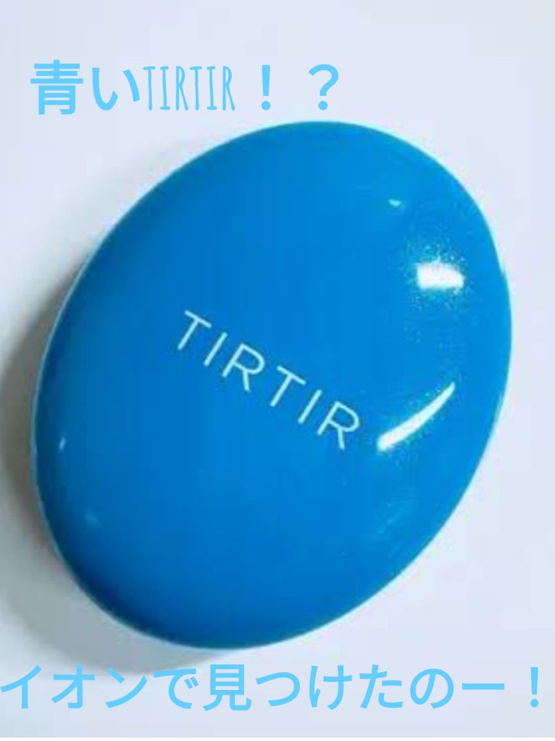 マスクフィット クール サンクッション/TIRTIR(ティルティル)/クッションファンデーションを使ったクチコミ（1枚目）