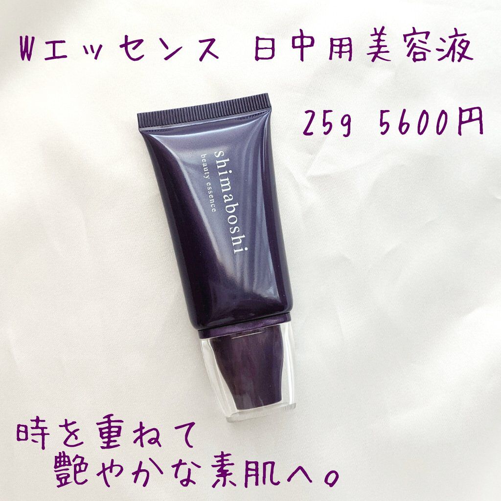 Wエッセンス/shimaboshi/美容液を使ったクチコミ（1枚目）