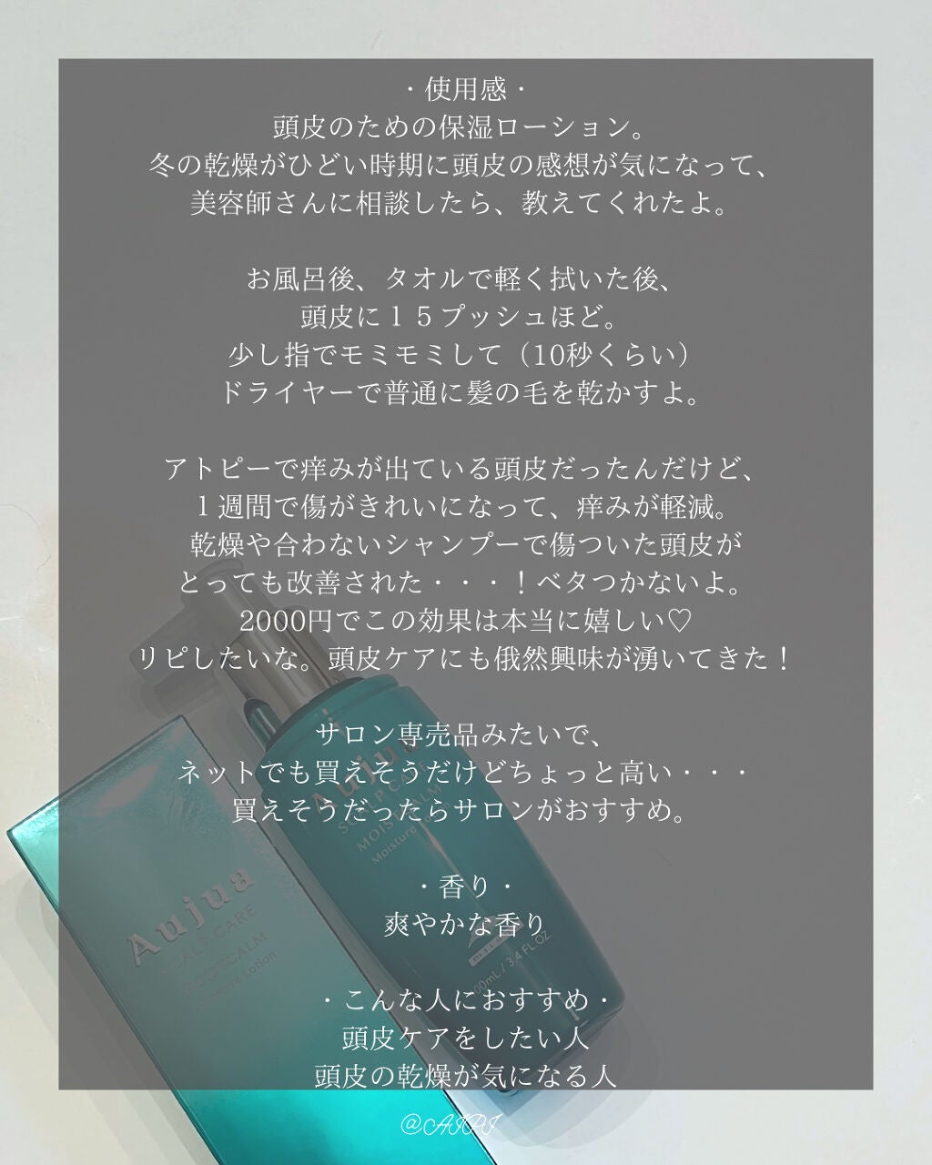 モイストカーム モイスチュアローション/オージュア/頭皮ローションを使ったクチコミ(4枚目)