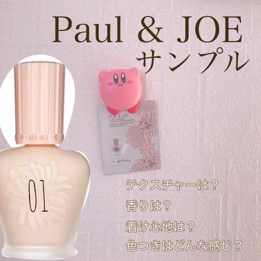 プロテクティング ファンデーション プライマー S/PAUL & JOE BEAUTE/化粧下地を使ったクチコミ(1枚目)