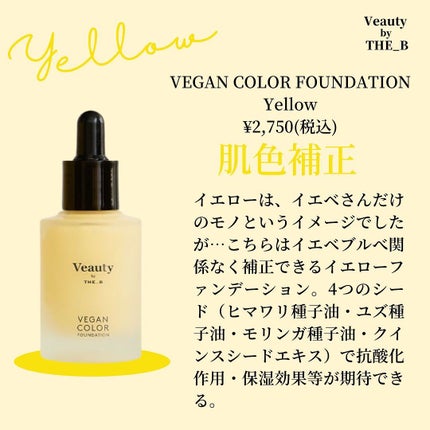 さとこ| アラフォーの垢抜け美容発信 on LIPS 「VeautybyTHE_B/ヴィーガンカラーファンデーション。..」(7枚目)