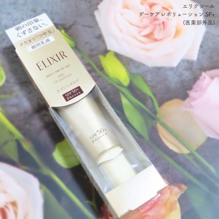 エリクシール ホワイト デーケアレボリューション T+/エリクシール/乳液を使ったクチコミ(5枚目)