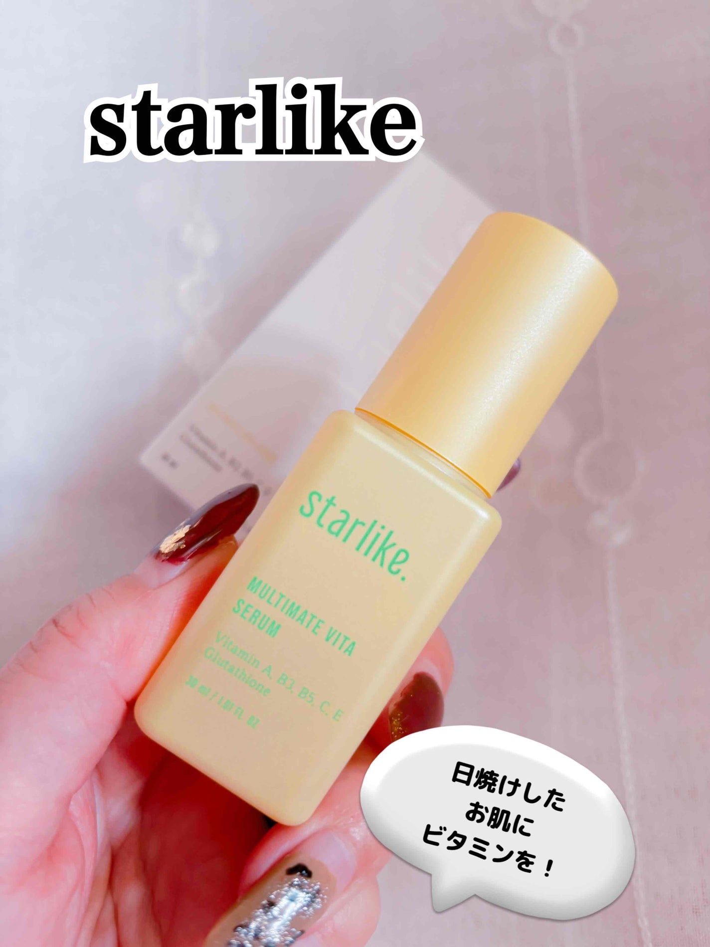 マルチメイトビタセラム/STARLIKE/美容液を使ったクチコミ(1枚目)
