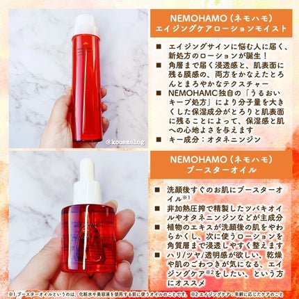 ブースターオイル/NEMOHAMO/フェイスオイルを使ったクチコミ(4枚目)